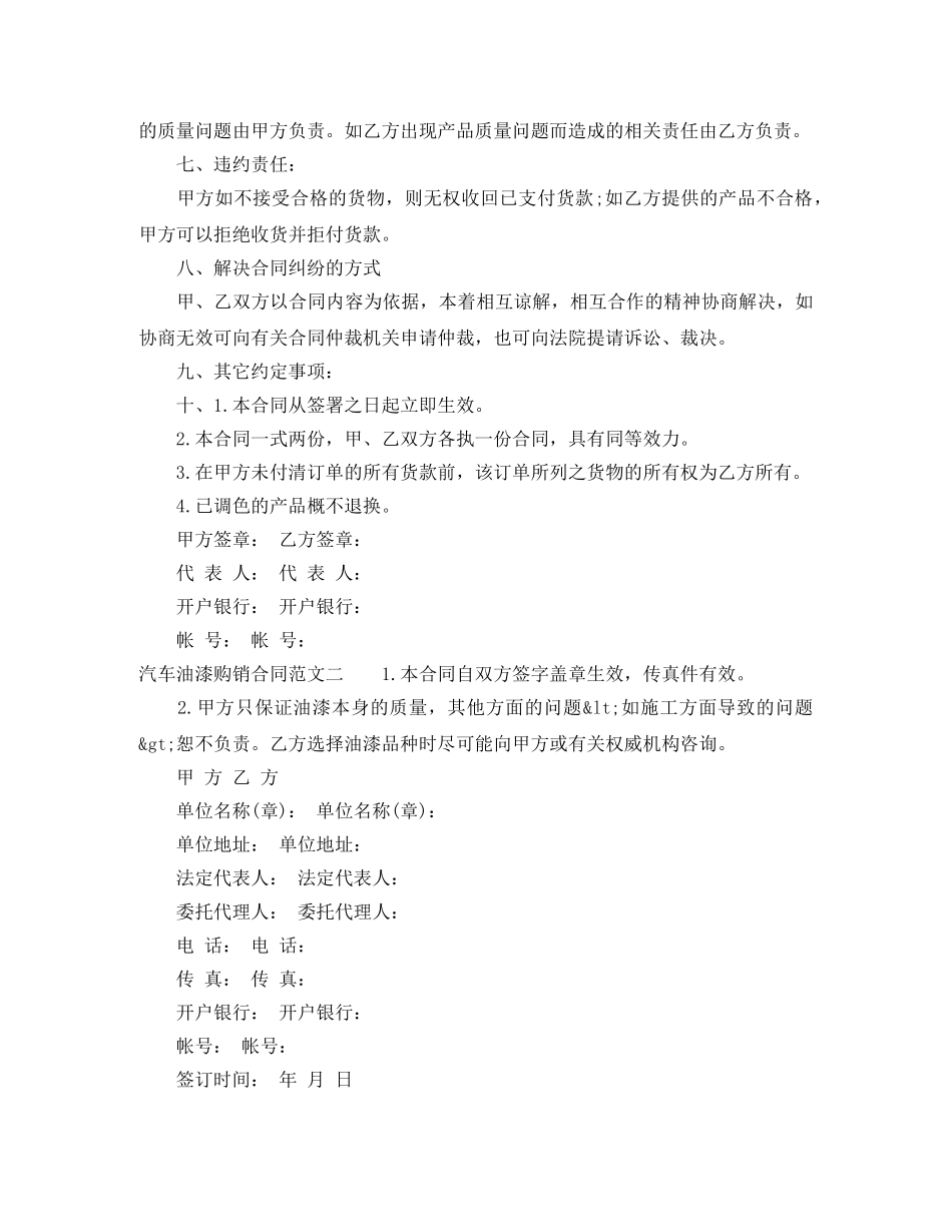 汽车油漆购销合同 _第2页