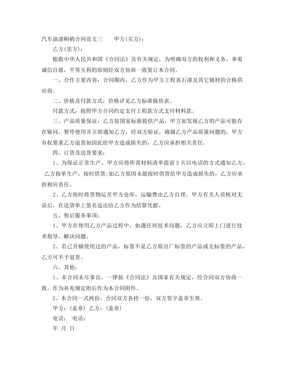 汽车油漆购销合同 _第3页