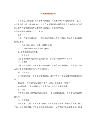 汽车油漆购销合同 