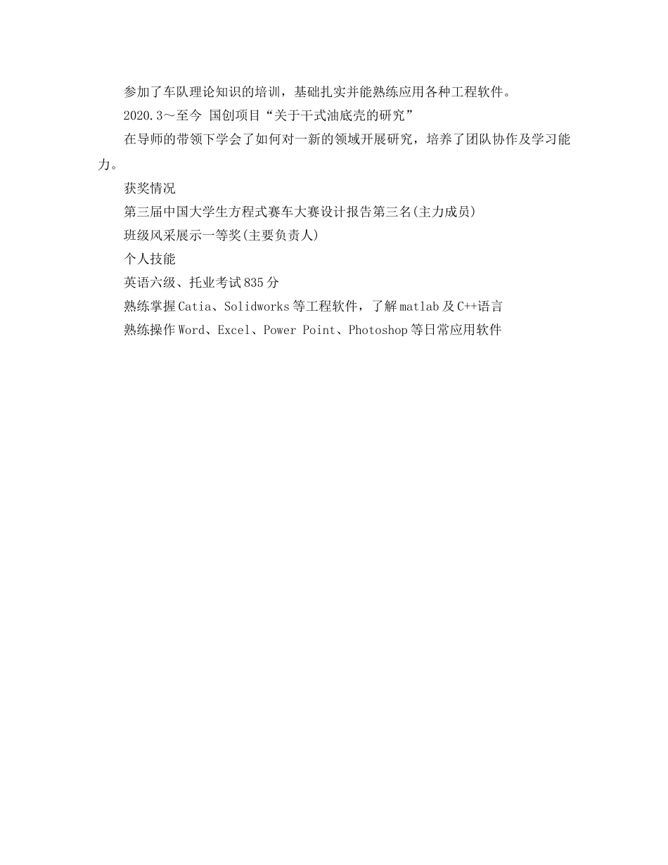 汽车机修技术员工作简历模板 _第2页