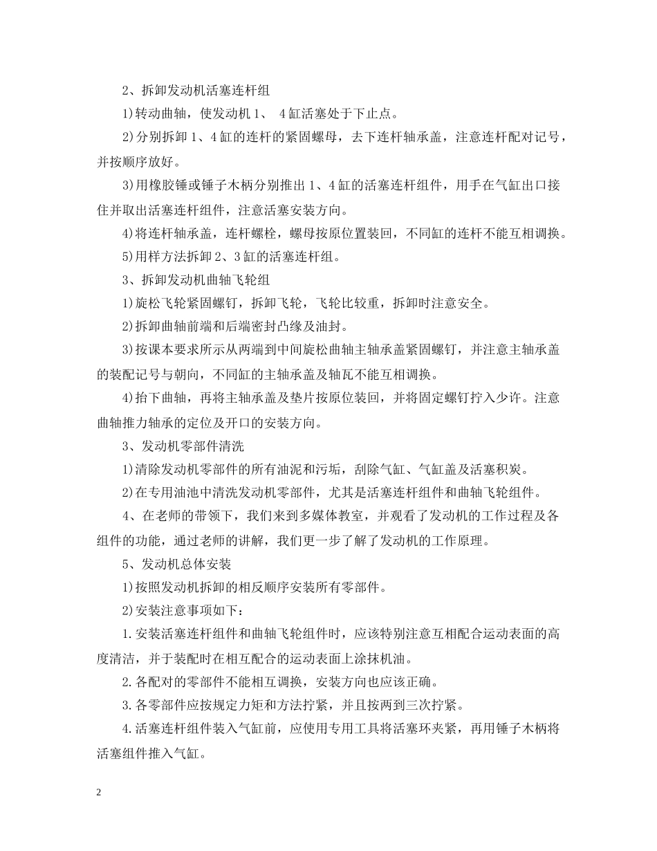 汽车构造实习报告3篇 _第2页