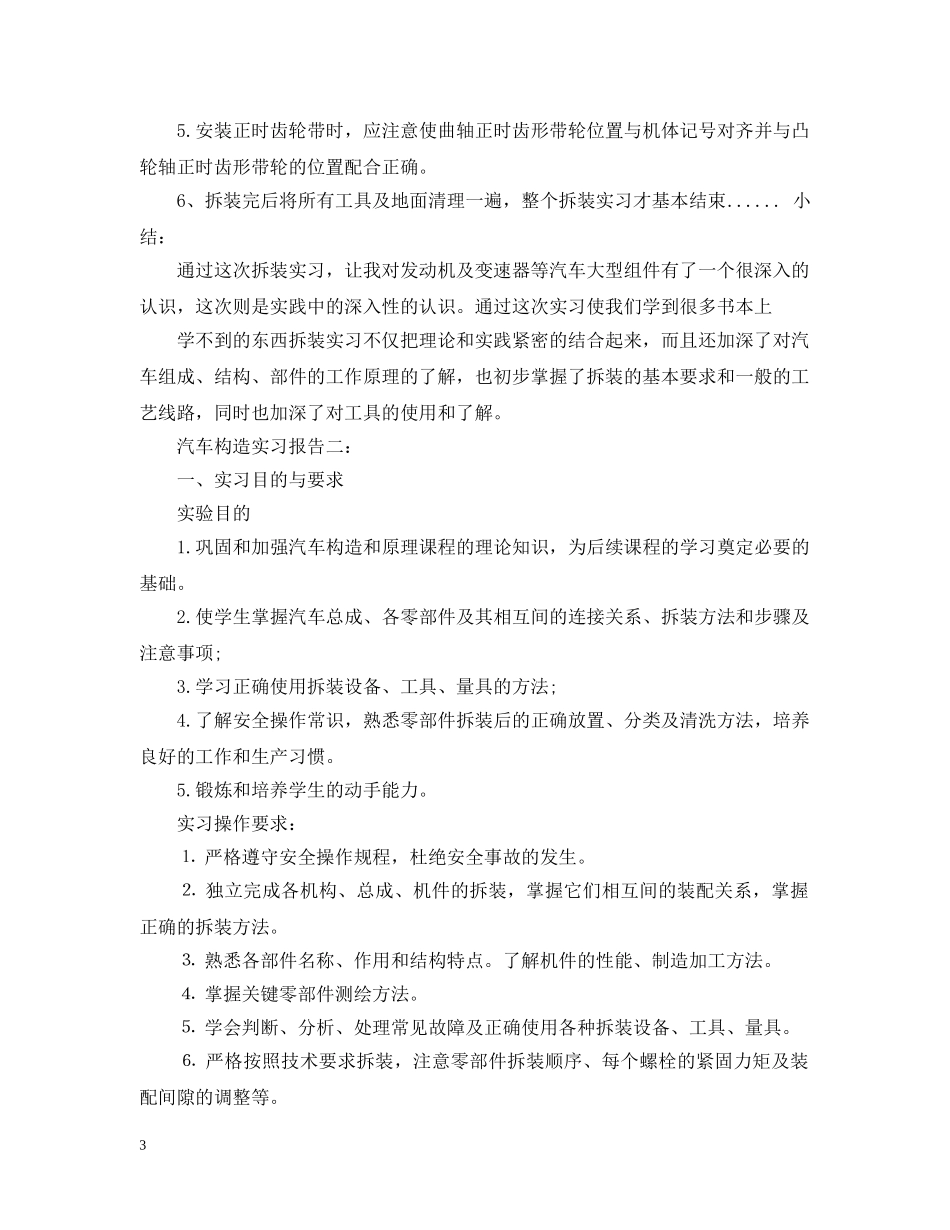 汽车构造实习报告3篇 _第3页