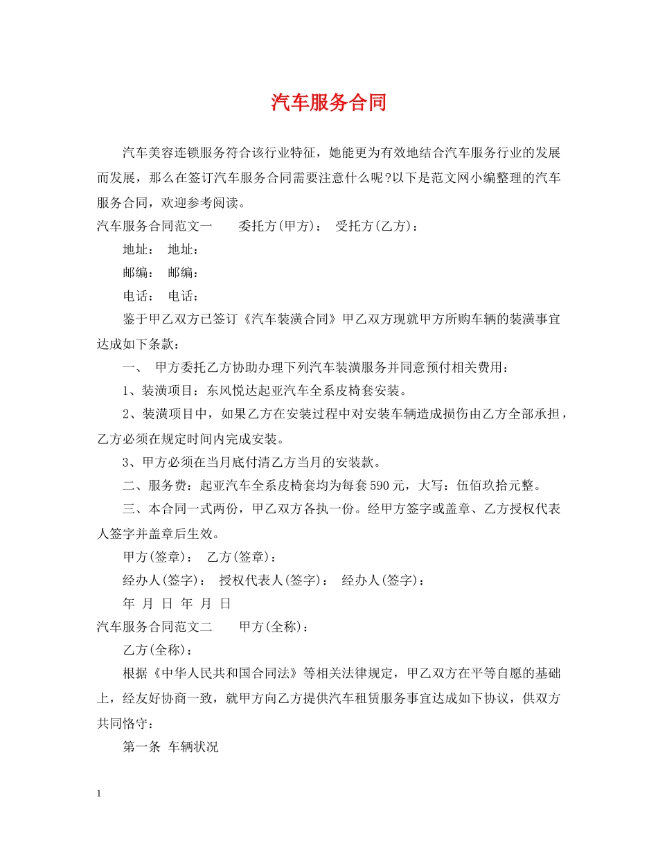 汽车服务合同 _第1页
