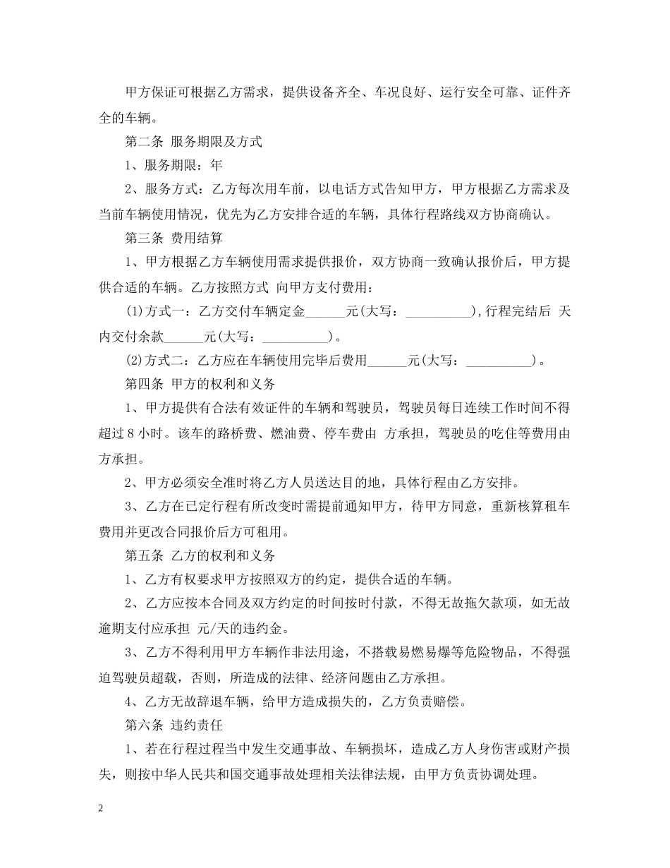 汽车服务合同 _第2页