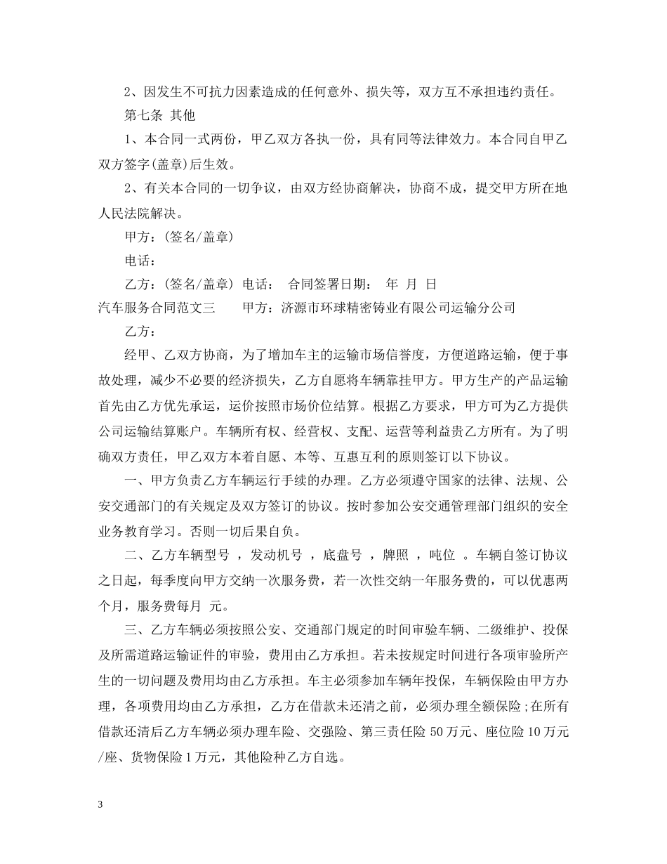 汽车服务合同 _第3页