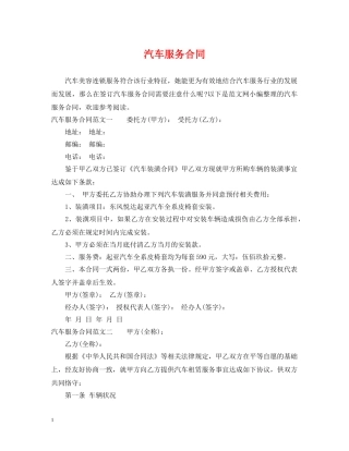 汽车服务合同 