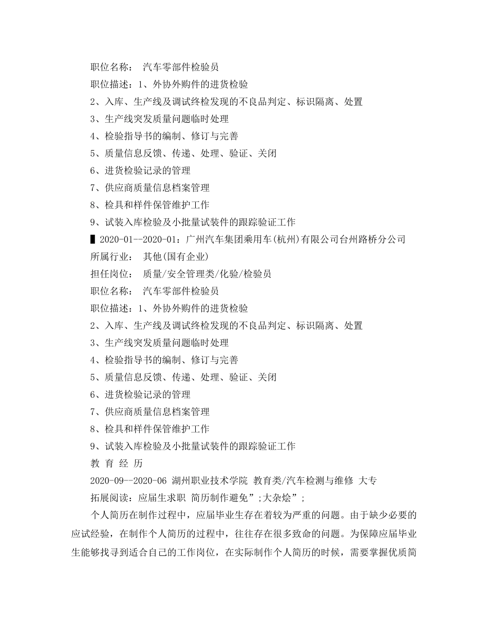 汽车检测与维修个人简历范文 _第2页