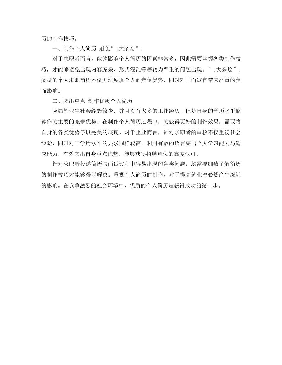 汽车检测与维修个人简历范文 _第3页