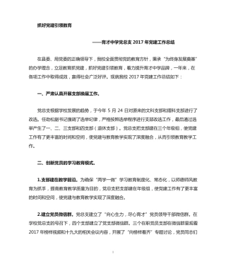 育才中学创新党建工作手段,抓好党建促进教育(2017年) 