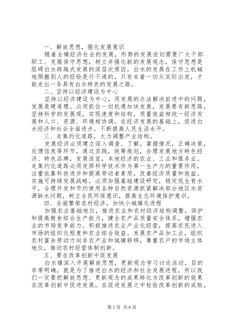 医生解放思想大讨论学习心得3篇_第2页