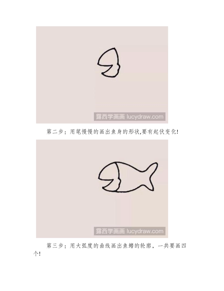 鱼儿童画教程儿童画教程_第2页