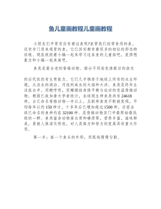 鱼儿童画教程儿童画教程
