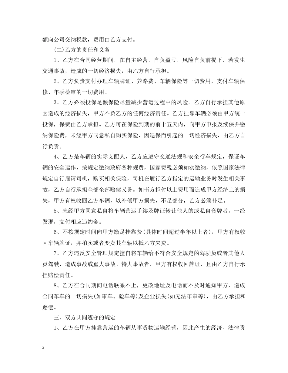 汽车挂靠经营合同 _第2页
