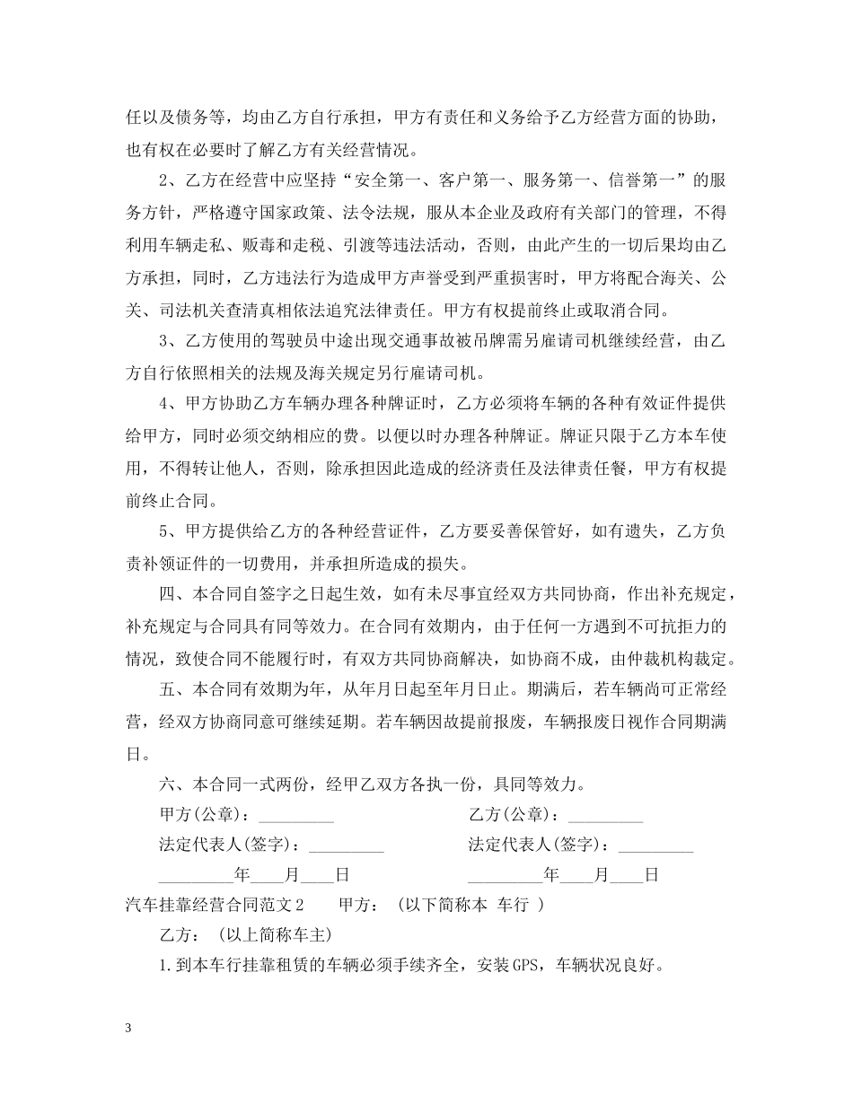 汽车挂靠经营合同 _第3页