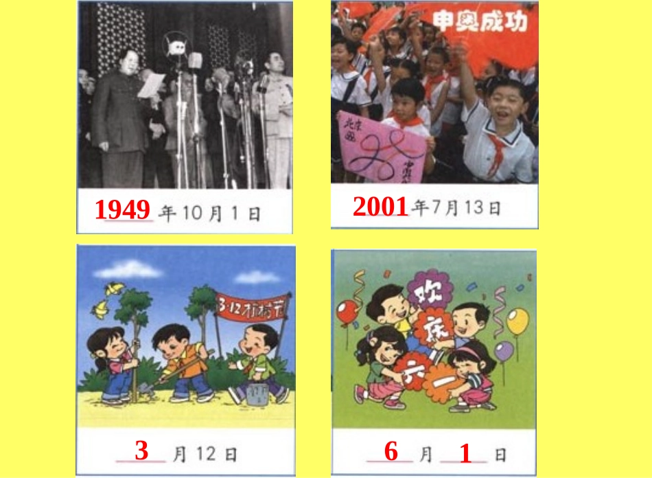 ply人教版三年级数学下册-实用课堂-《年月日》PPT课件_第2页