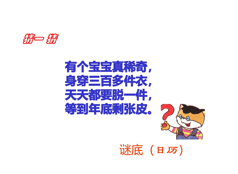 ply人教版三年级数学下册-实用课堂-《年月日》PPT课件_第3页