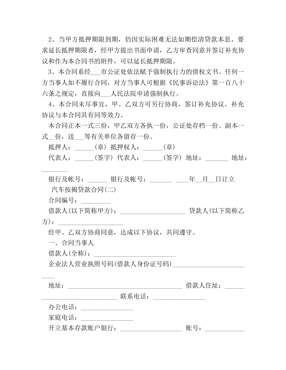 汽车按揭贷款合同 _第3页