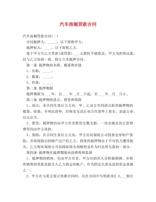 汽车按揭贷款合同 