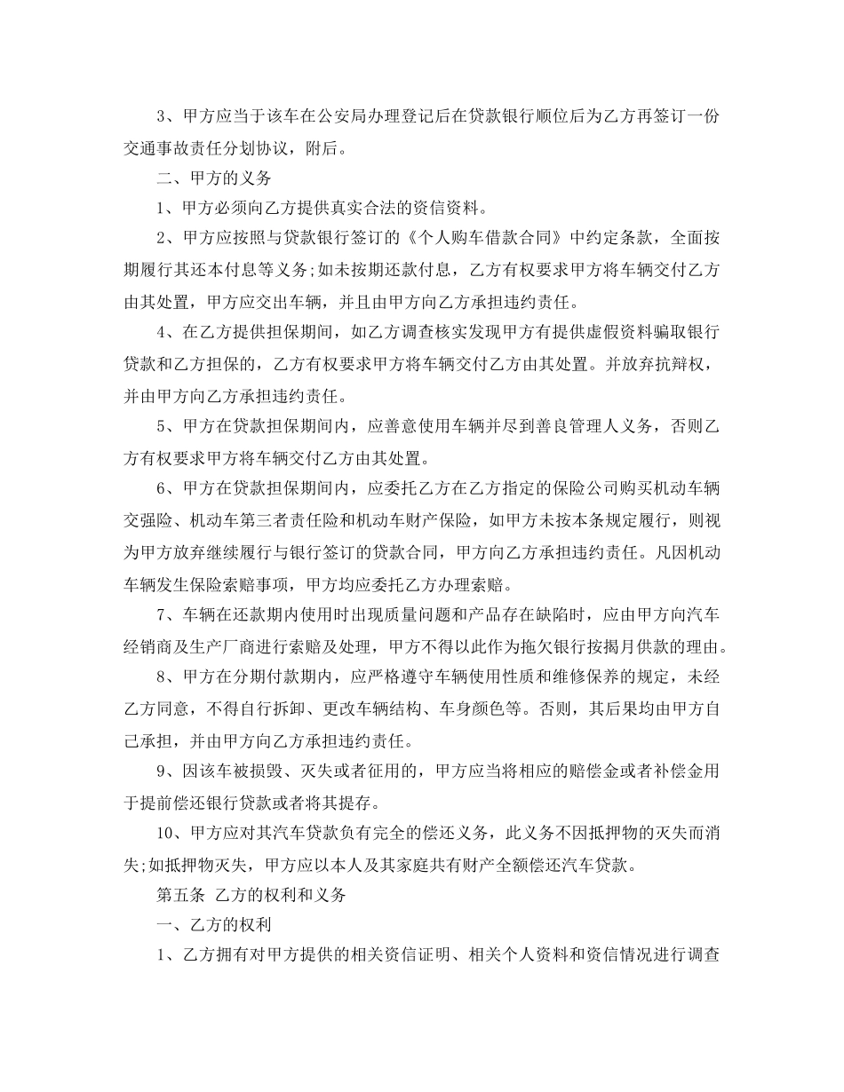 汽车担保合同范本 _第2页