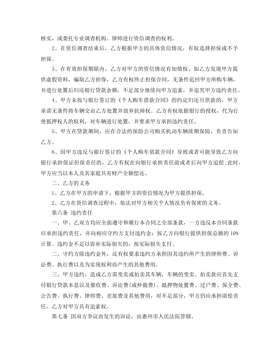 汽车担保合同范本 _第3页