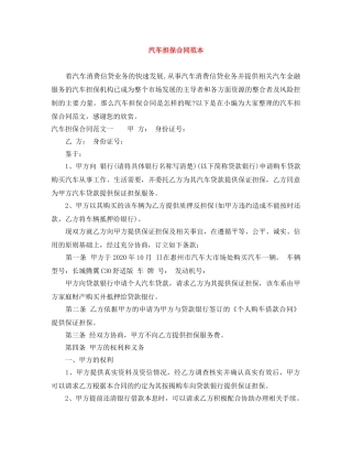 汽车担保合同范本 