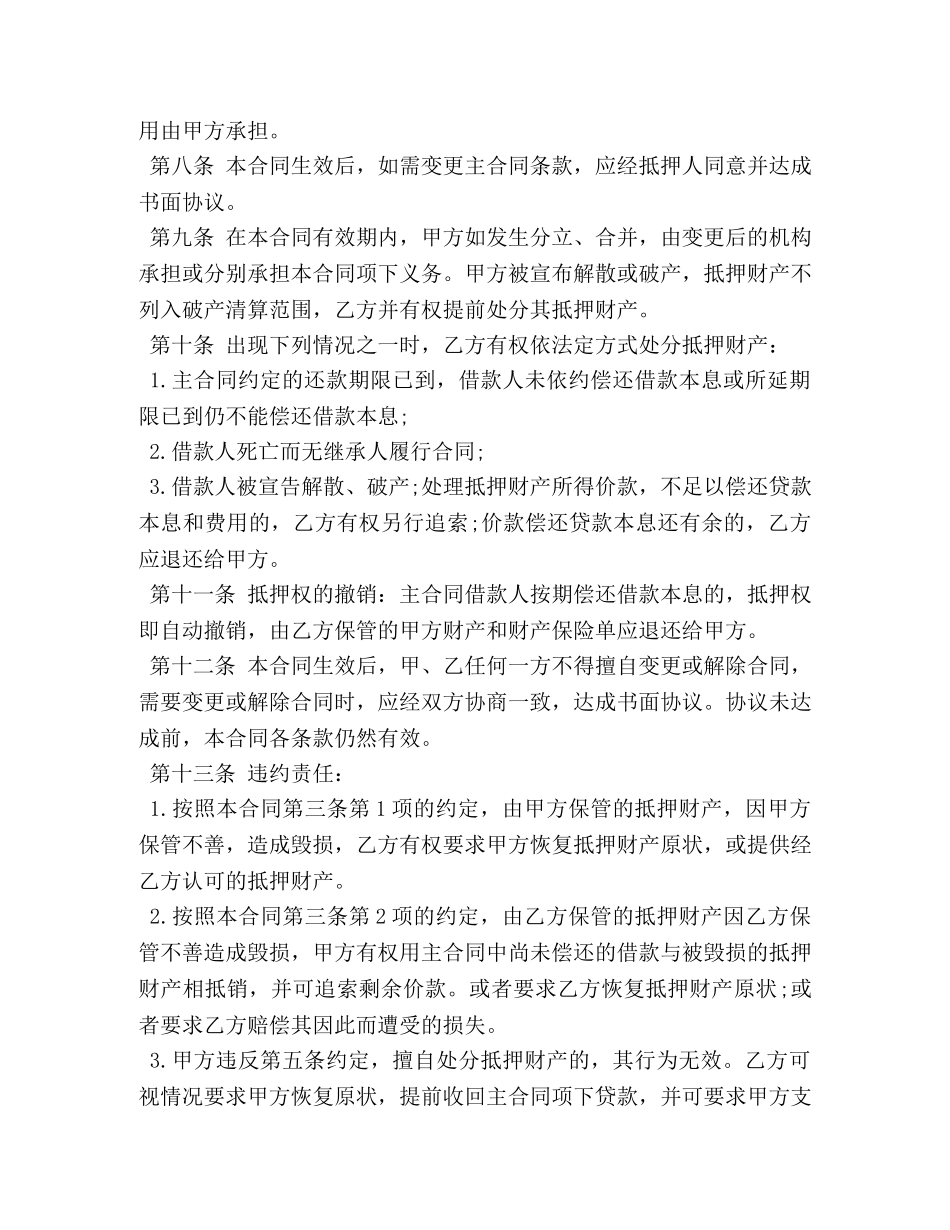 汽车抵押贷款合同模板 (2) _第2页