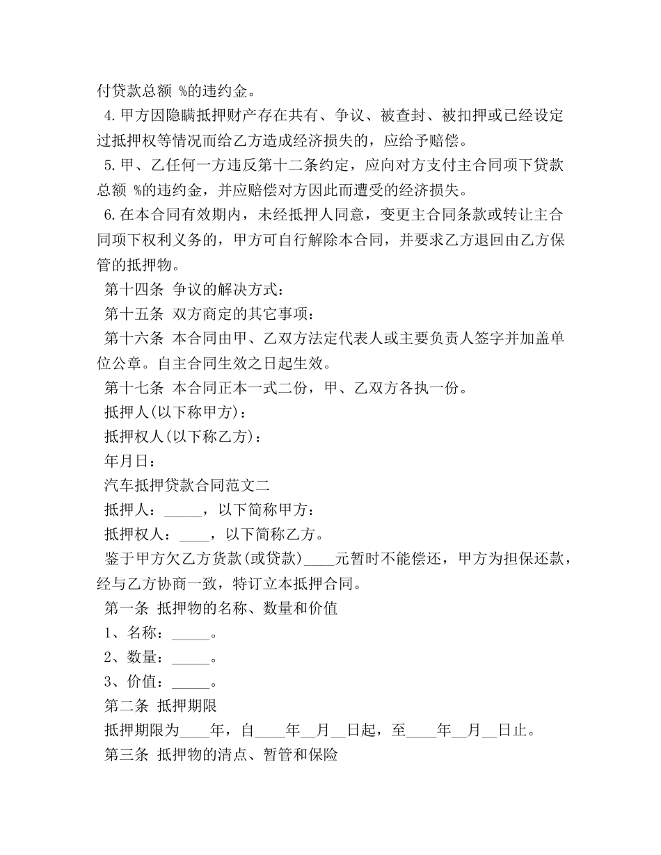 汽车抵押贷款合同模板 (2) _第3页