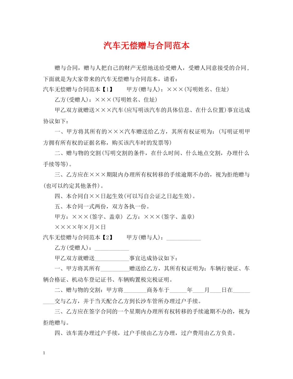 汽车无偿赠与合同范本 _第1页