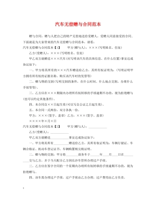 汽车无偿赠与合同范本 