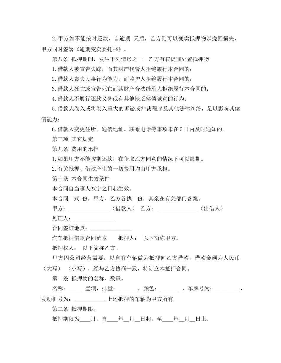 汽车抵押借贷合同范本 _第2页