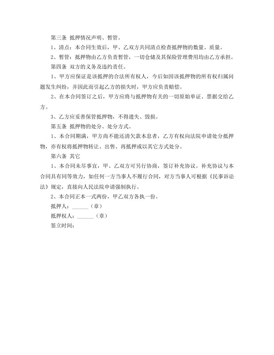 汽车抵押借贷合同范本 _第3页