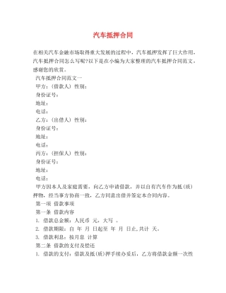 汽车抵押合同 