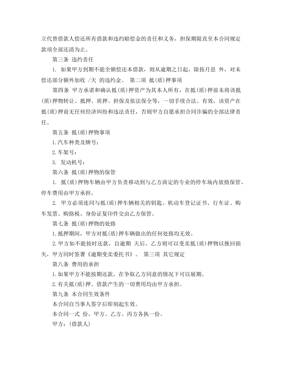 汽车抵押合同简单范本 _第2页