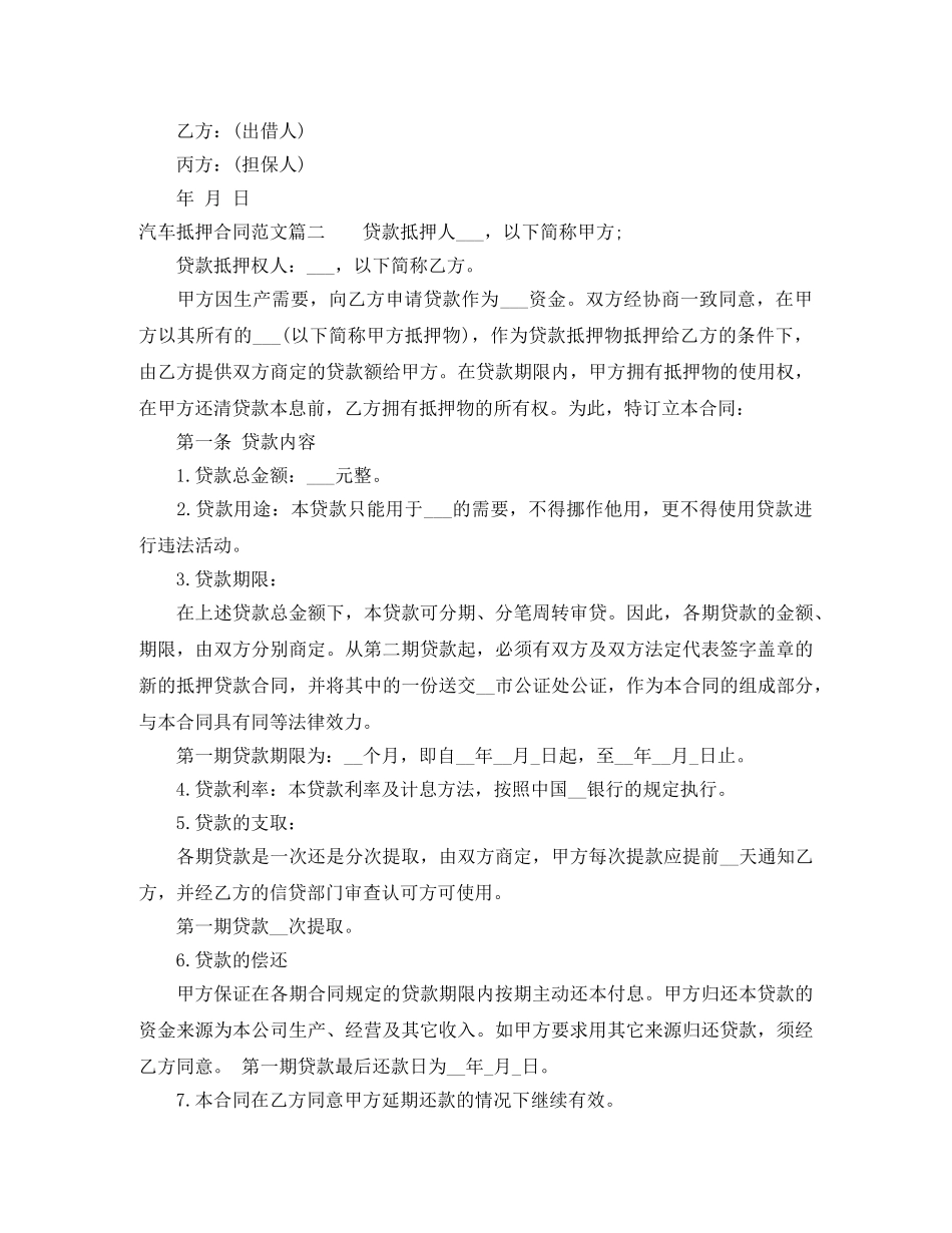 汽车抵押合同简单范本 _第3页