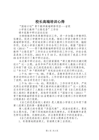 校长高端培训心得
