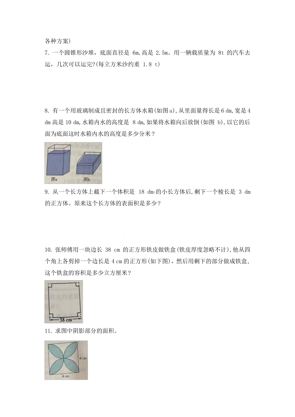 总复习—图形与几何易错题(试题)-六年级下册数学人教版 _第2页