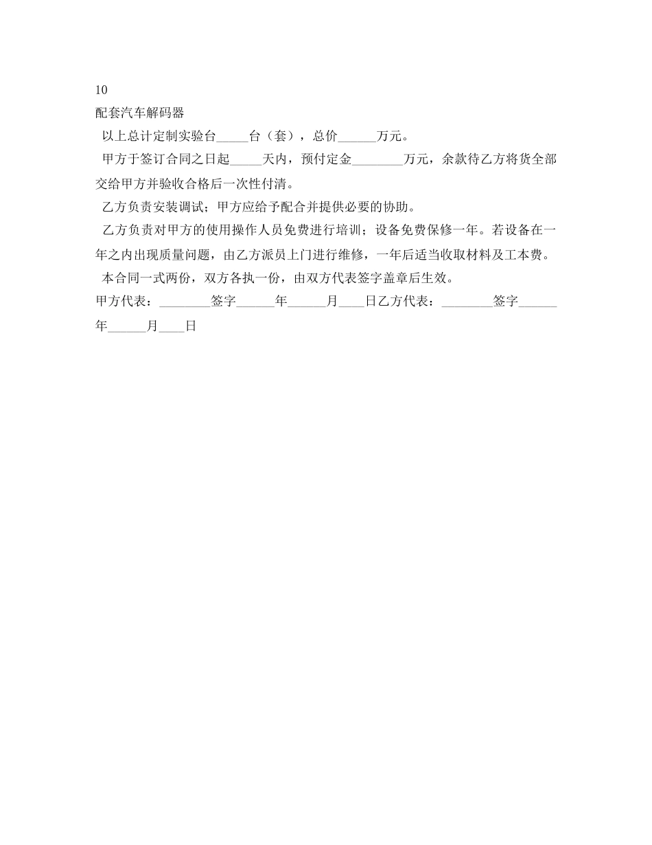 汽车教学实验设备定货合同 _第2页