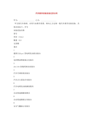 汽车教学实验设备定货合同 
