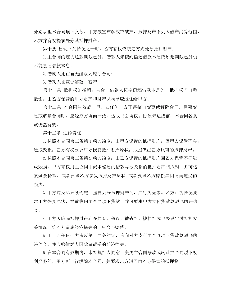 汽车抵押贷款合同模板 _第2页