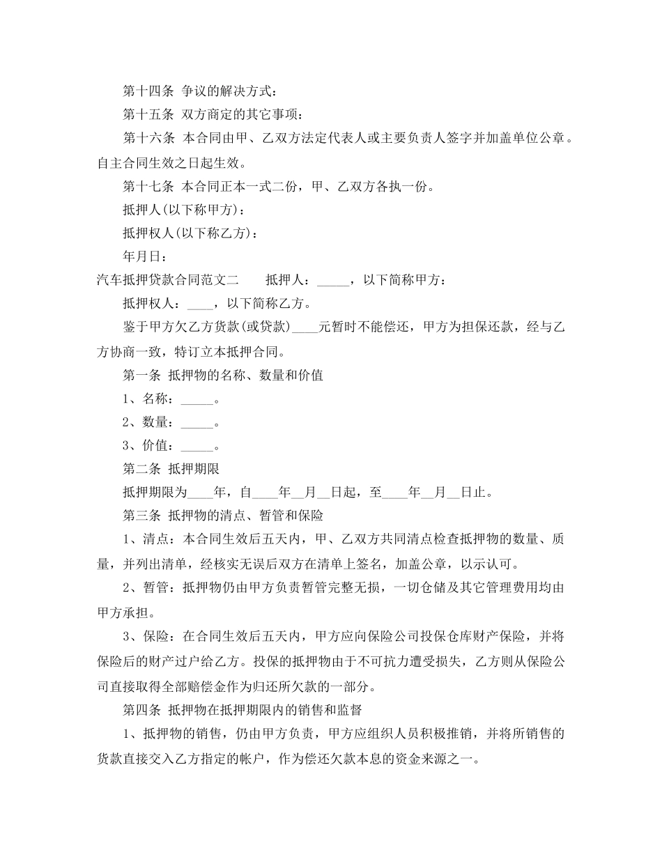 汽车抵押贷款合同模板 _第3页