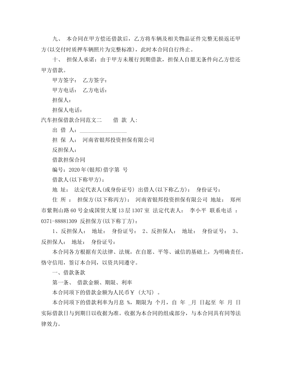 汽车担保借款合同 _第2页