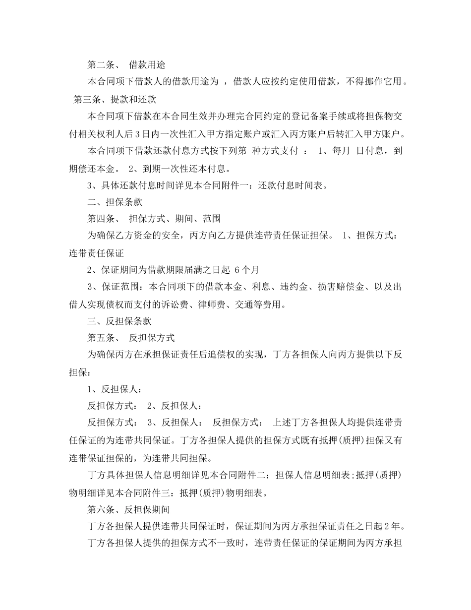 汽车担保借款合同 _第3页