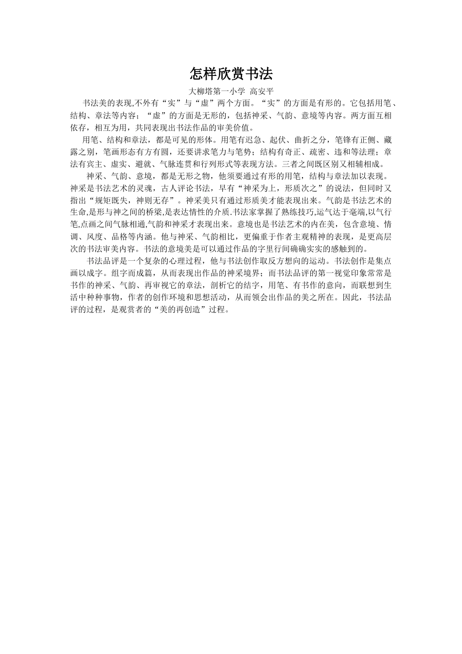 怎样欣赏书法_第1页