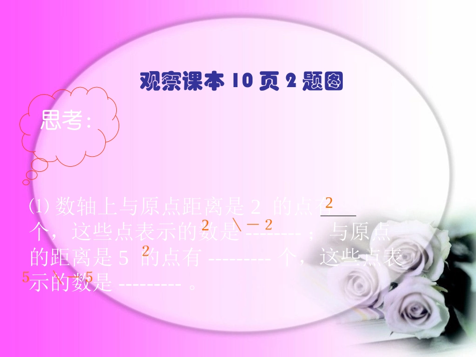 相反数.2.3《相反数》ppt课件(1)_第2页