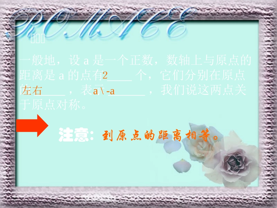 相反数.2.3《相反数》ppt课件(1)_第3页