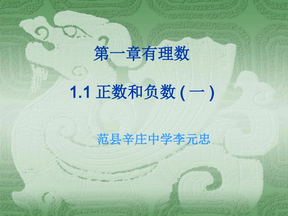 1.1-正数和负数3_第2页