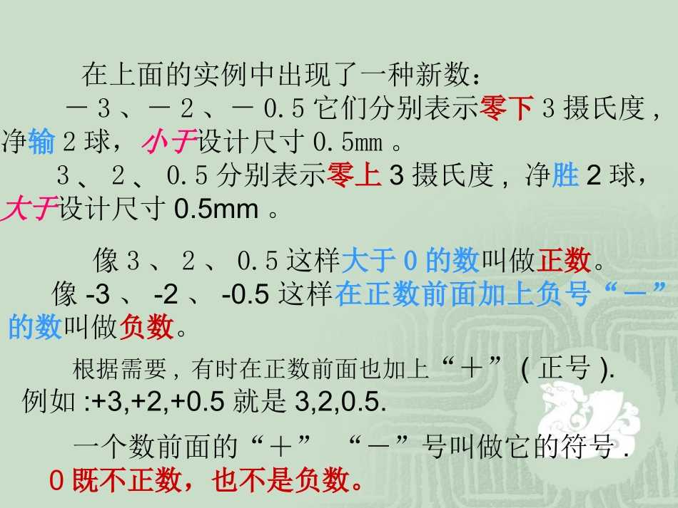 1.1-正数和负数3_第3页