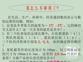 1.1-正数和负数3