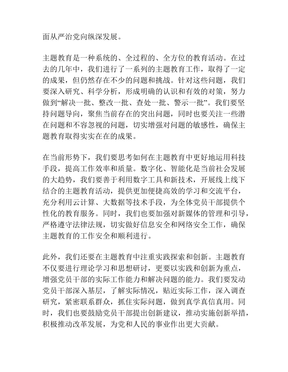 在2023年主题教育动员部署会上的讲话稿 _第2页