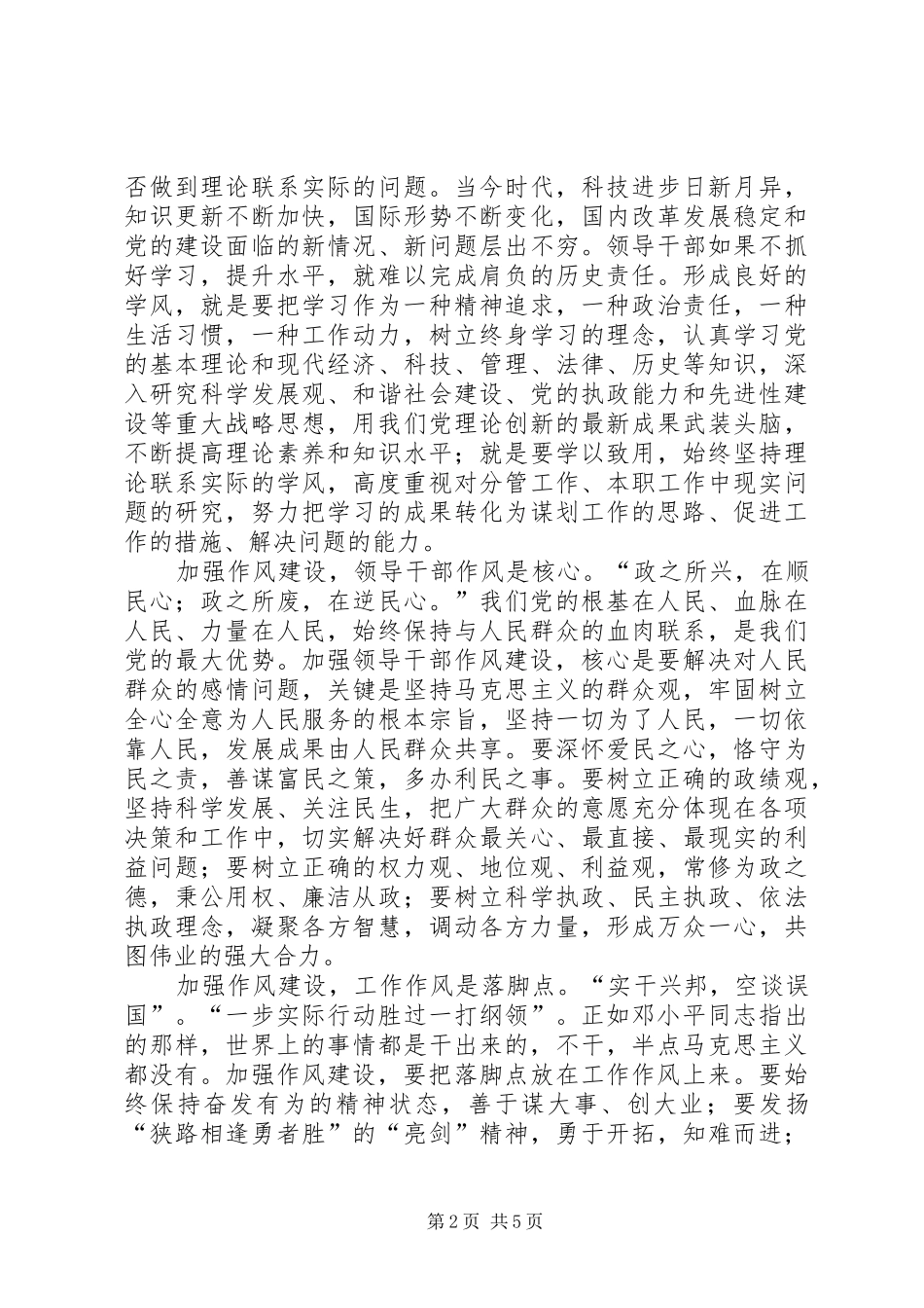 “讲正气、愿吃亏、敢担当”主题教育活动学习体会_第2页